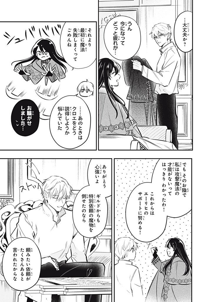 婚約破棄されたので、好きにすることにした。 第23.3話 - Page 5