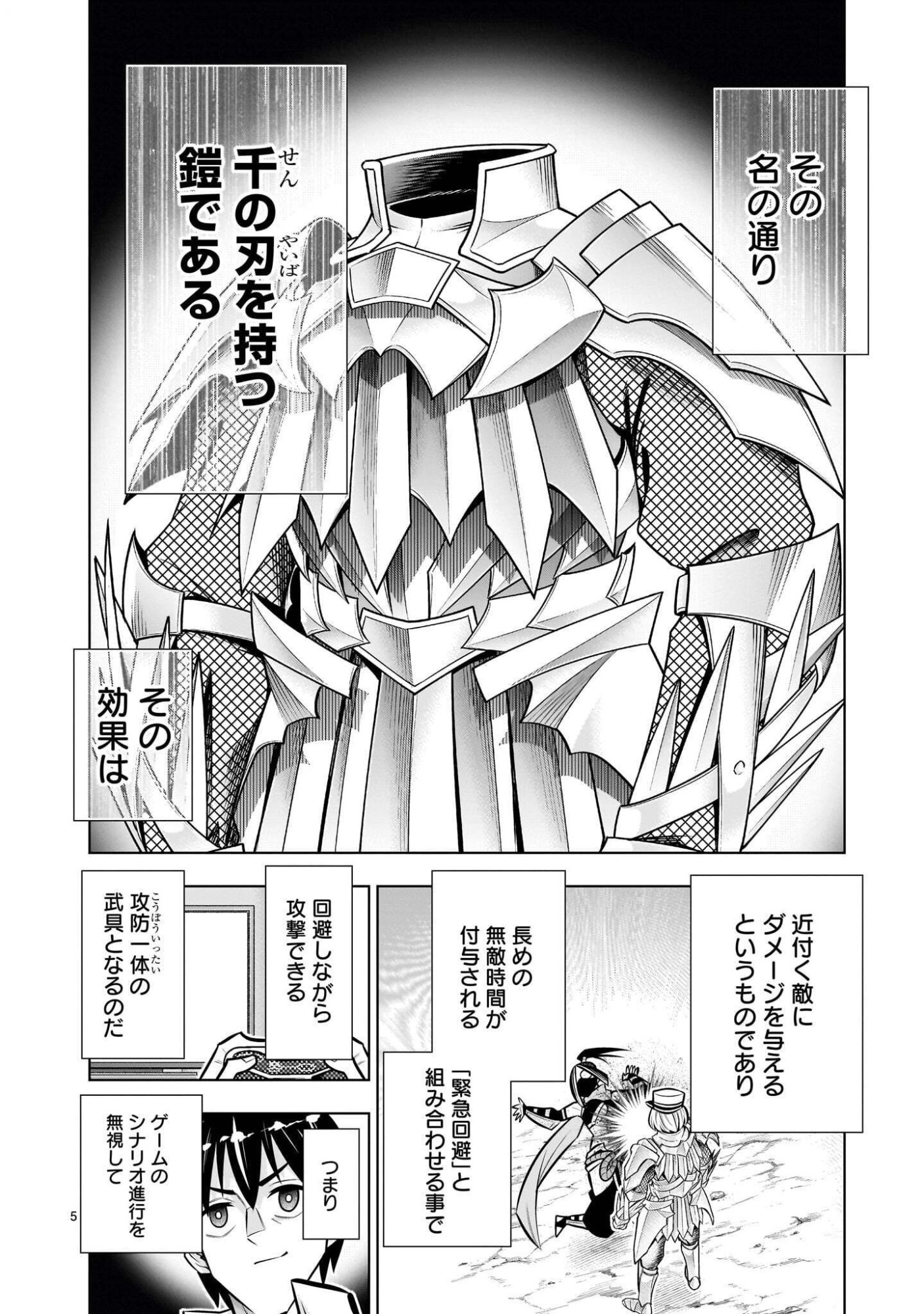気づいたら無双ゲームの悪役将軍だった件。〜破滅ルートはぶっ壊す〜 第9.2話 - Page 5
