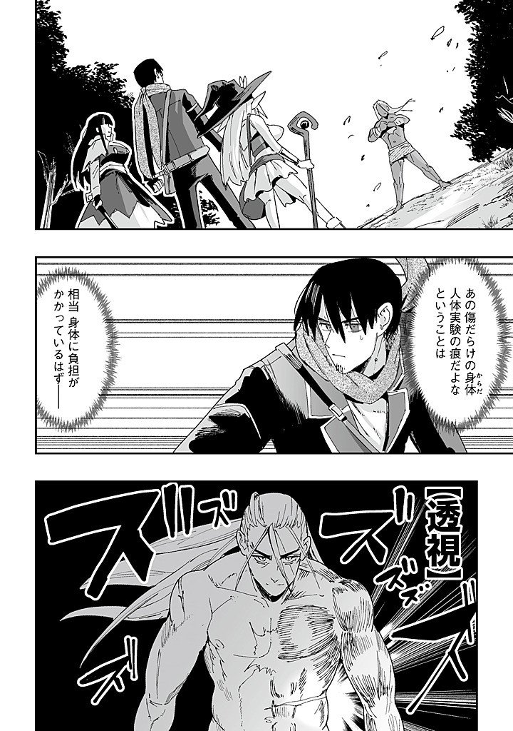 邪眼のおっさん ～冴えない三十路のペロペロハーレム無双～ 第9.2話 - Page 5