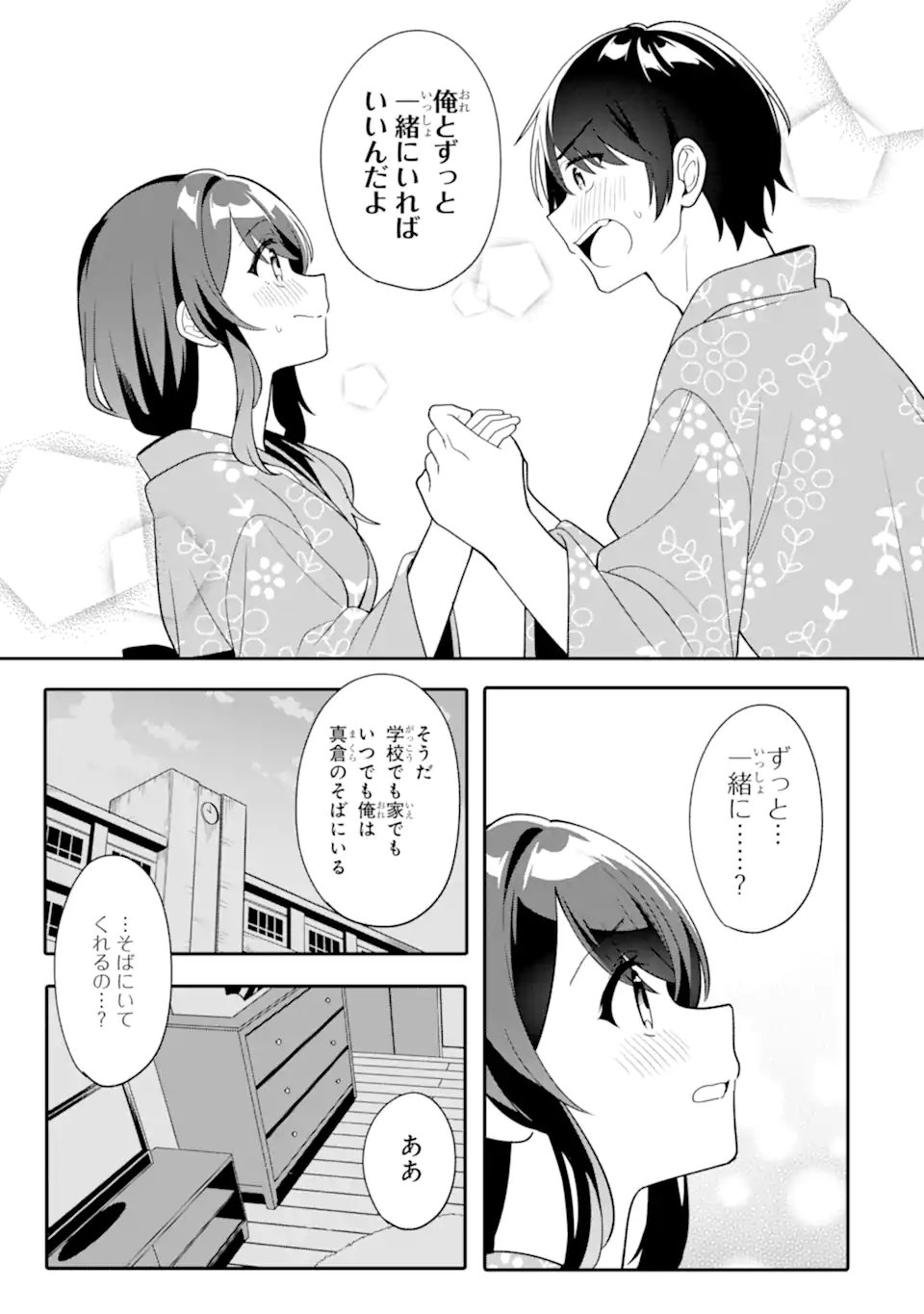 無防備かわいいパジャマ姿の美少女と部屋で二人きり 第14.1話 - Page 5