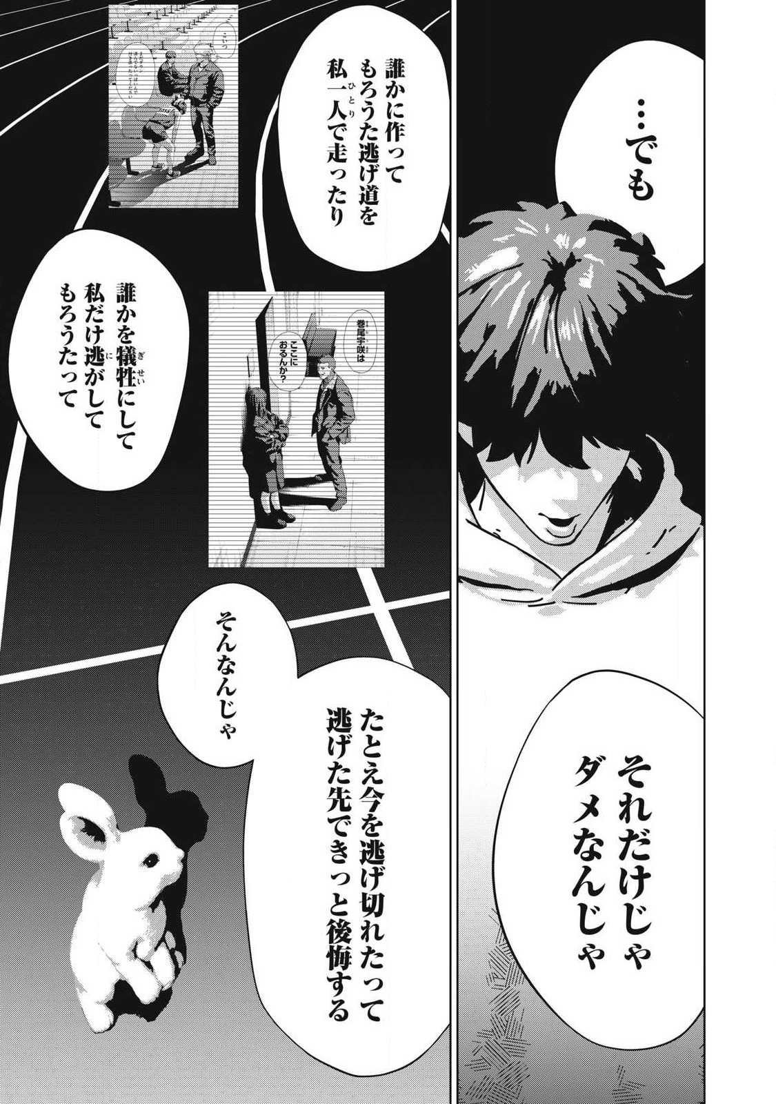ウサギランナウェイ 第16話 - Page 5