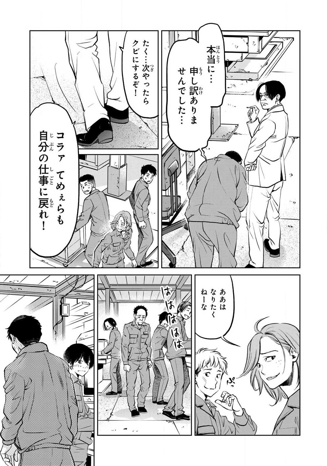 イジメとカエルとママと復讐 第1.2話 - Page 5