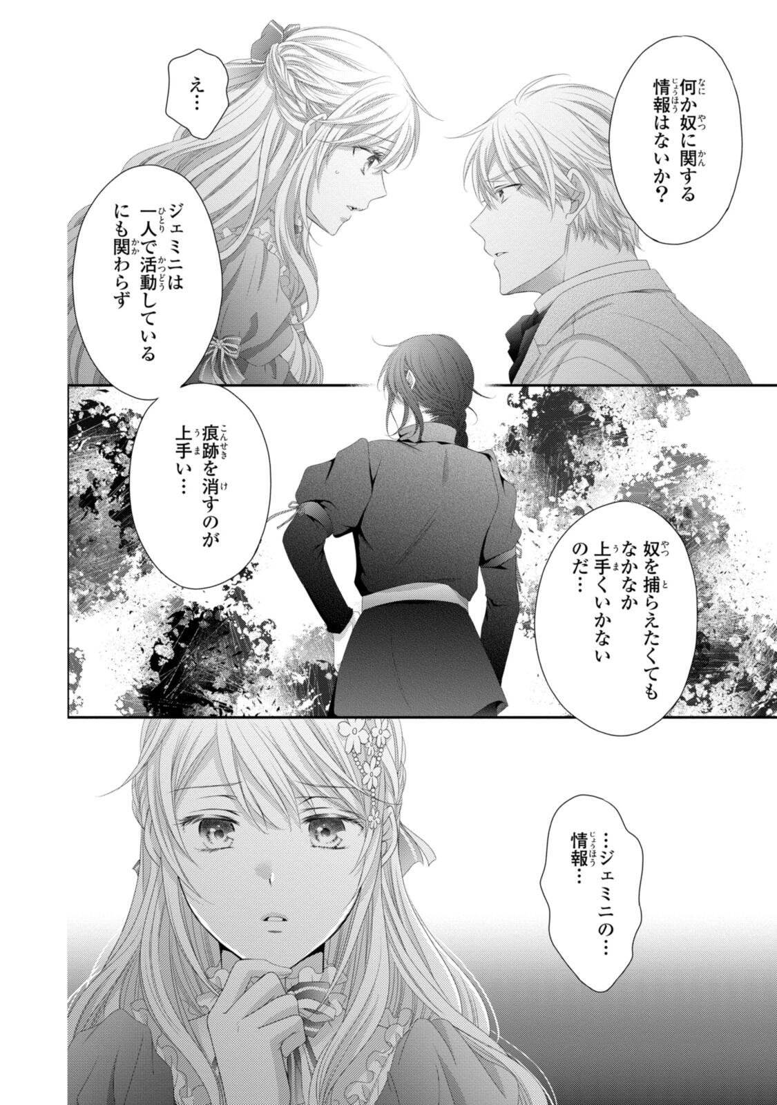 王子様に溺愛されて困ってます 王子様に溺愛されて困ってます 転生ヒロイン、乙女ゲーム奮闘記 第37.2話 - Page 5