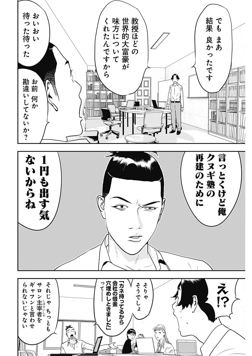 カモのネギには毒がある 加茂教授の 人間 経済学講義 第100話 - Page 4