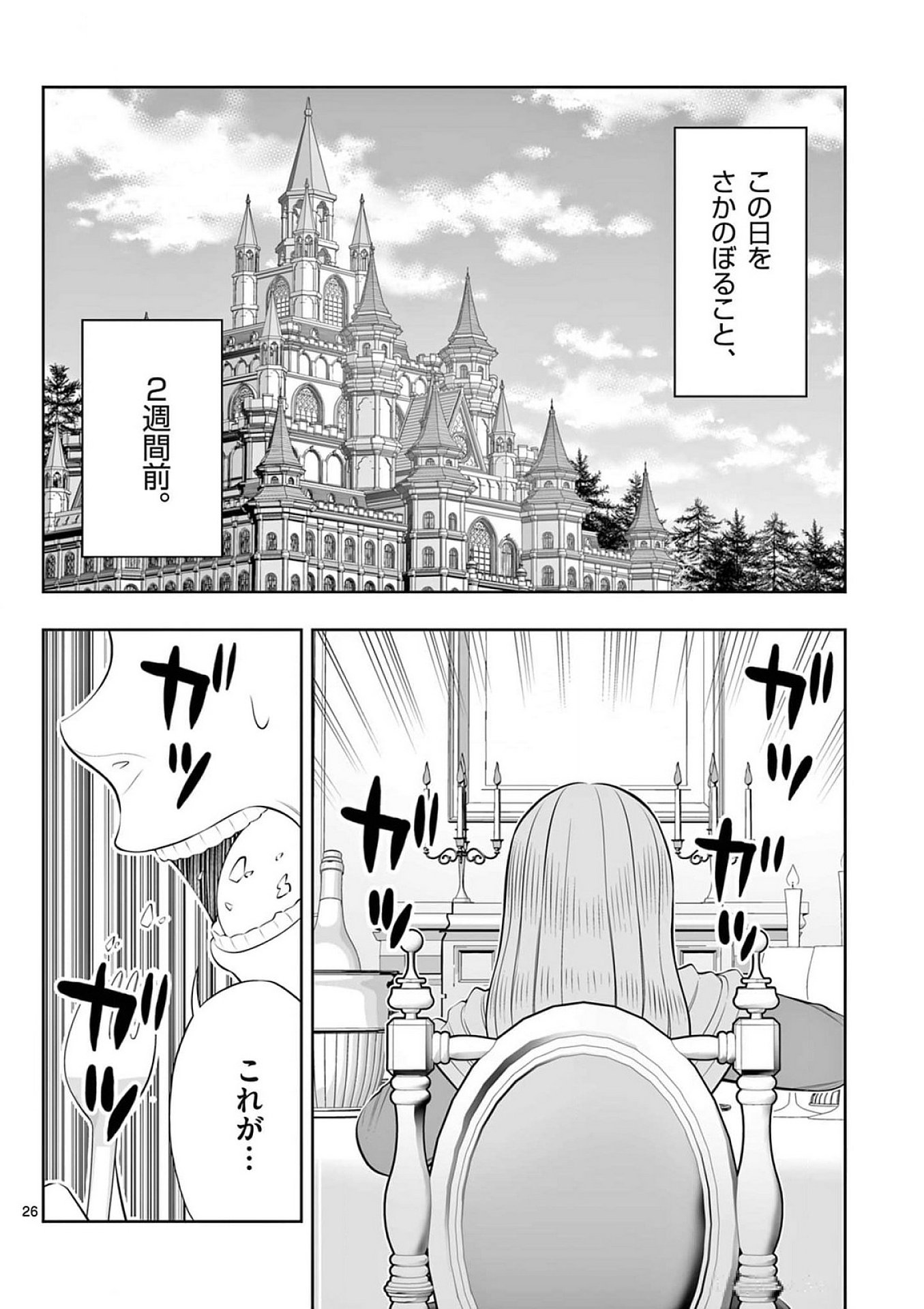 お菓子職人の成り上がり 天才パティシエの領地経営 第38話 - Page 26