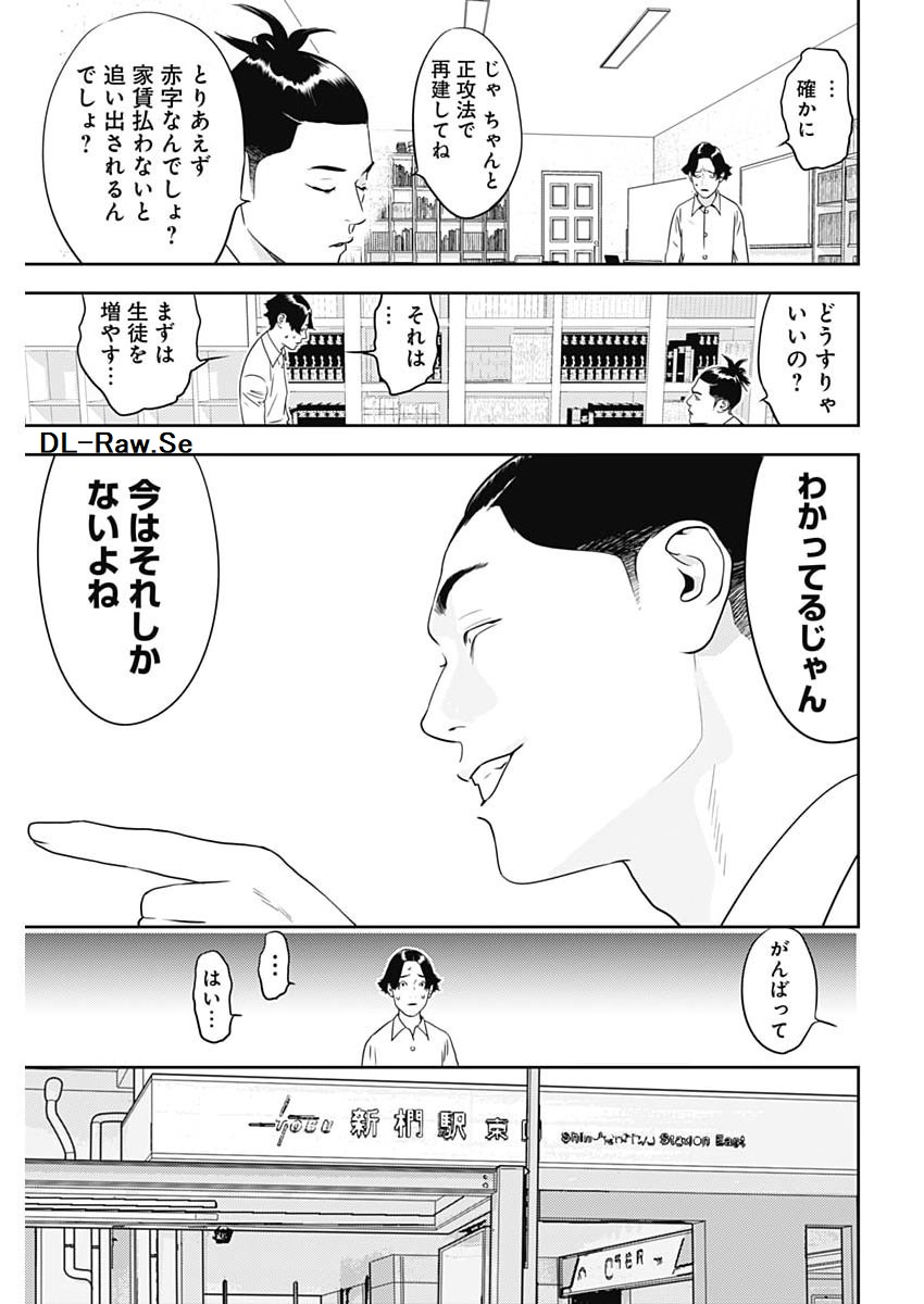 カモのネギには毒がある 加茂教授の 人間 経済学講義 第100話 - Page 5