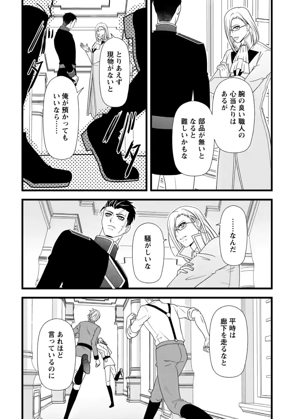 厳つい顔で凶悪騎士団長と恐れられる公爵様の最後の婚活相手は社交界の幻の花でした 第37話 - Page 25
