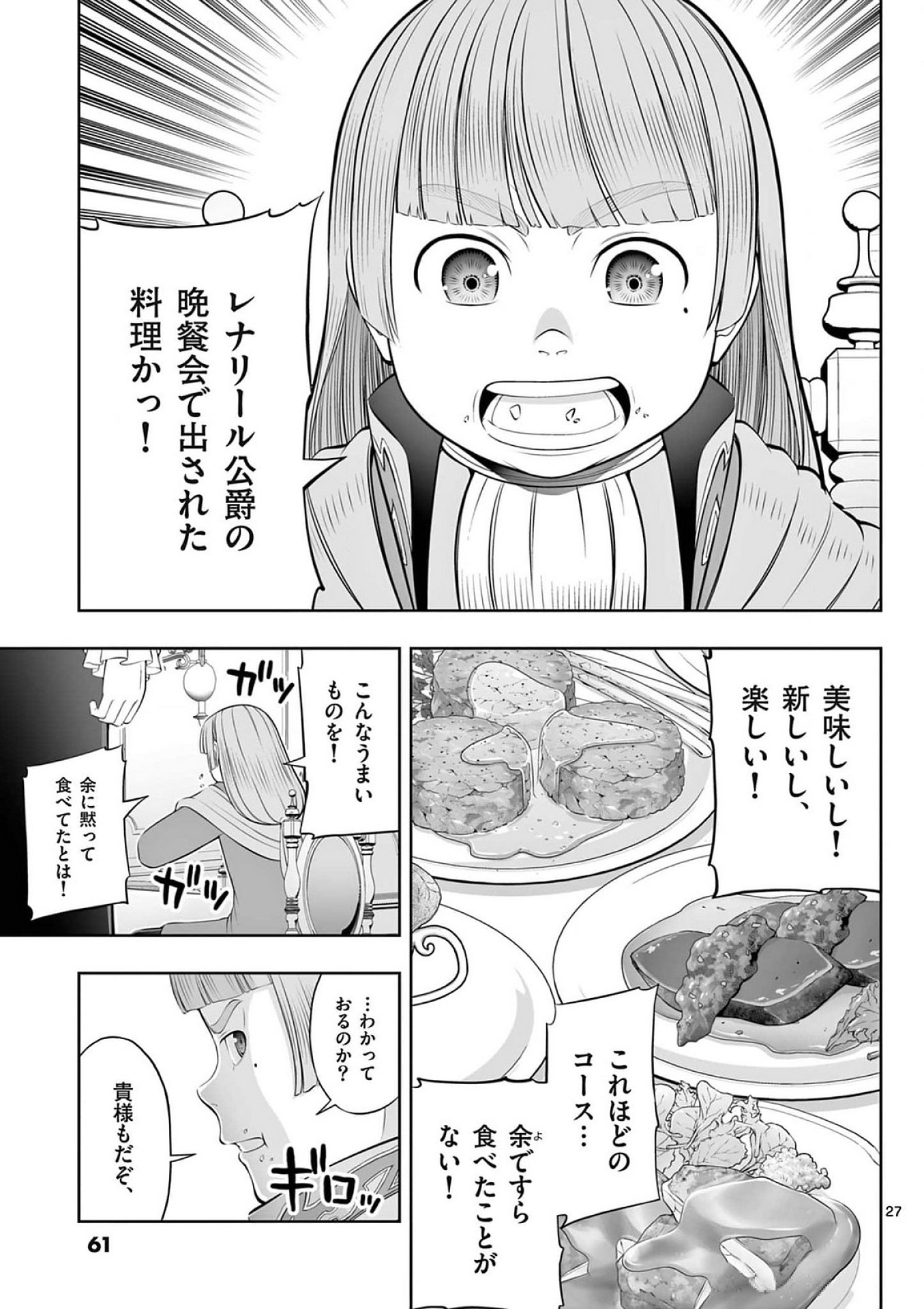 お菓子職人の成り上がり 天才パティシエの領地経営 第38話 - Page 27
