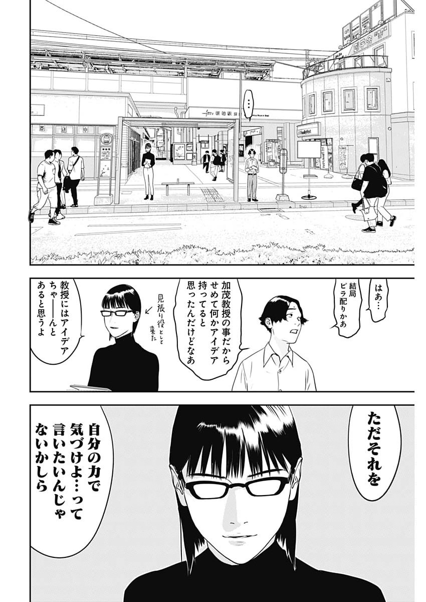 カモのネギには毒がある 加茂教授の 人間 経済学講義 第100話 - Page 6