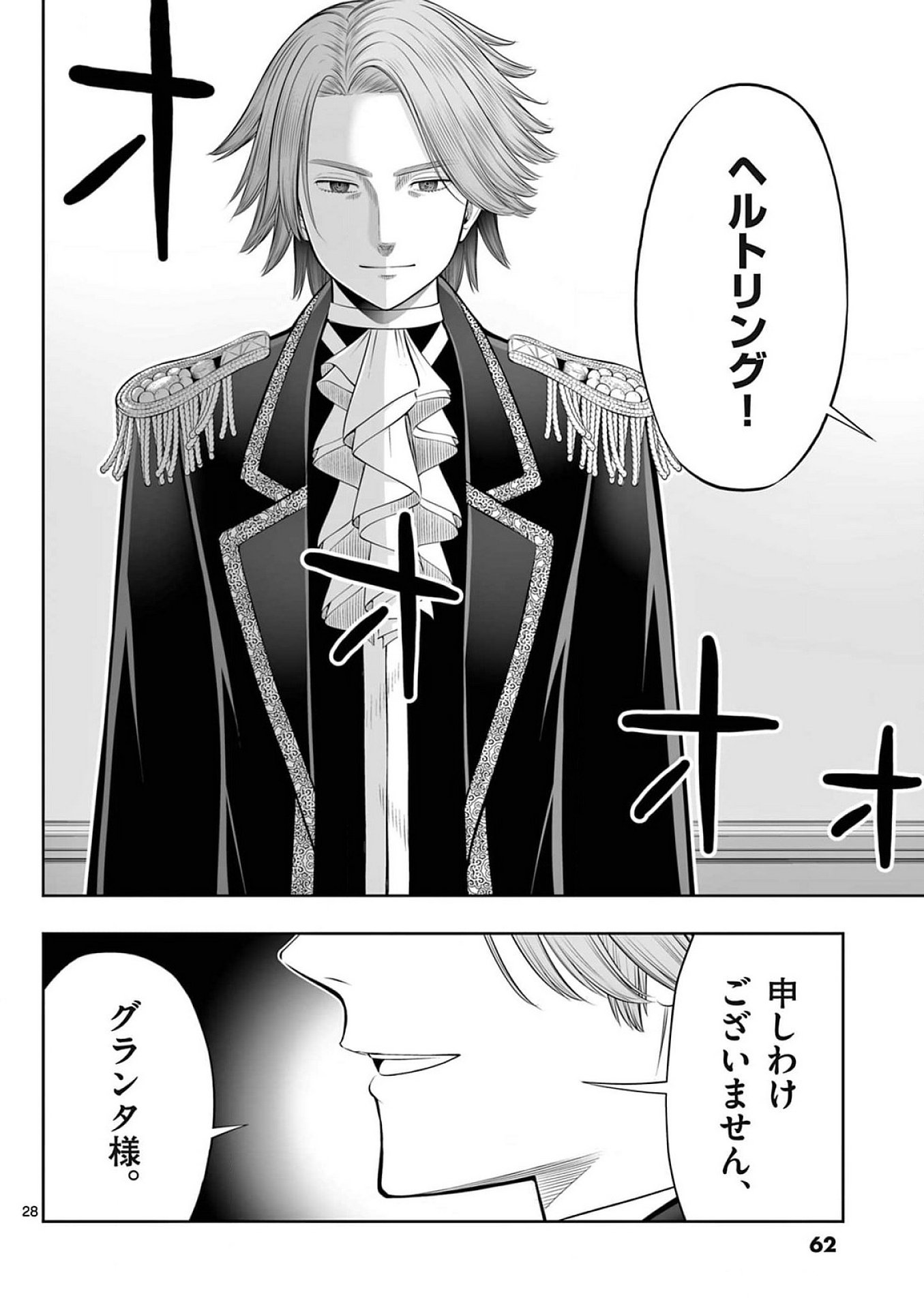 お菓子職人の成り上がり 天才パティシエの領地経営 第38話 - Page 28