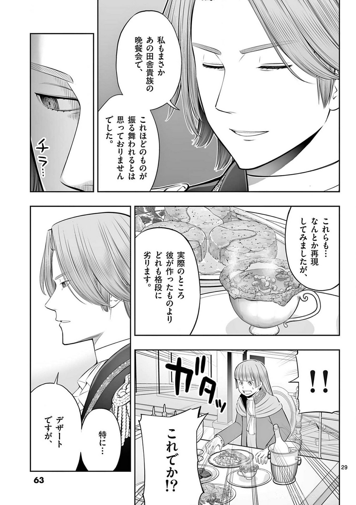 お菓子職人の成り上がり 天才パティシエの領地経営 第38話 - Page 29