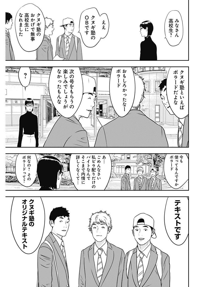 カモのネギには毒がある 加茂教授の 人間 経済学講義 第100話 - Page 9