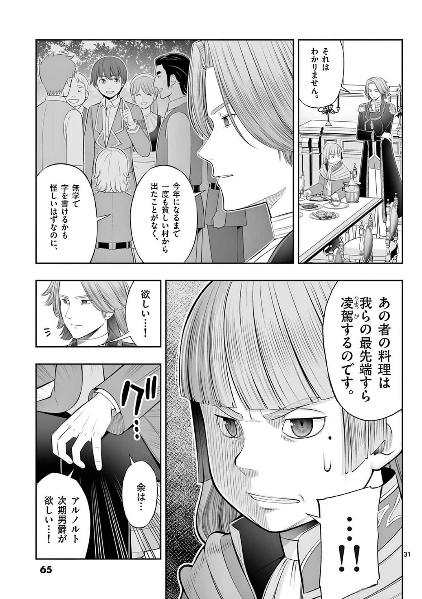 お菓子職人の成り上がり 天才パティシエの領地経営 第38話 - Page 31