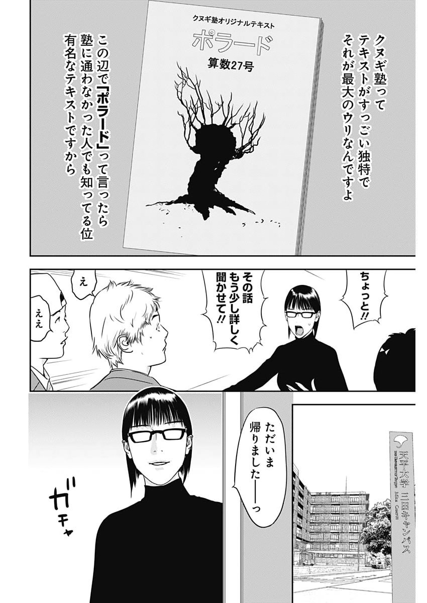 カモのネギには毒がある 加茂教授の 人間 経済学講義 第100話 - Page 10