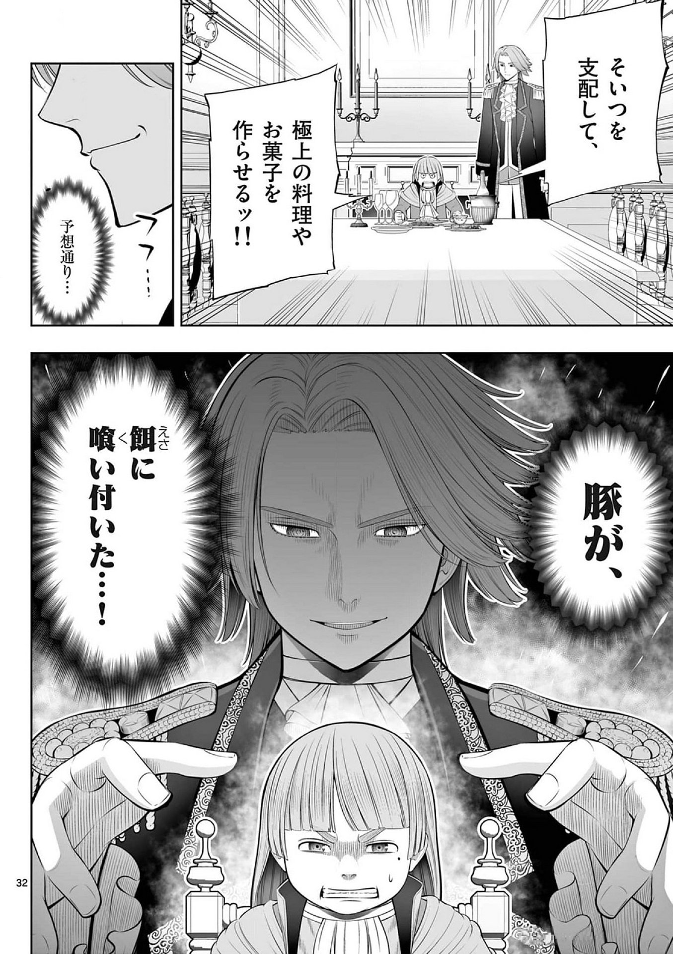 お菓子職人の成り上がり 天才パティシエの領地経営 第38話 - Page 32