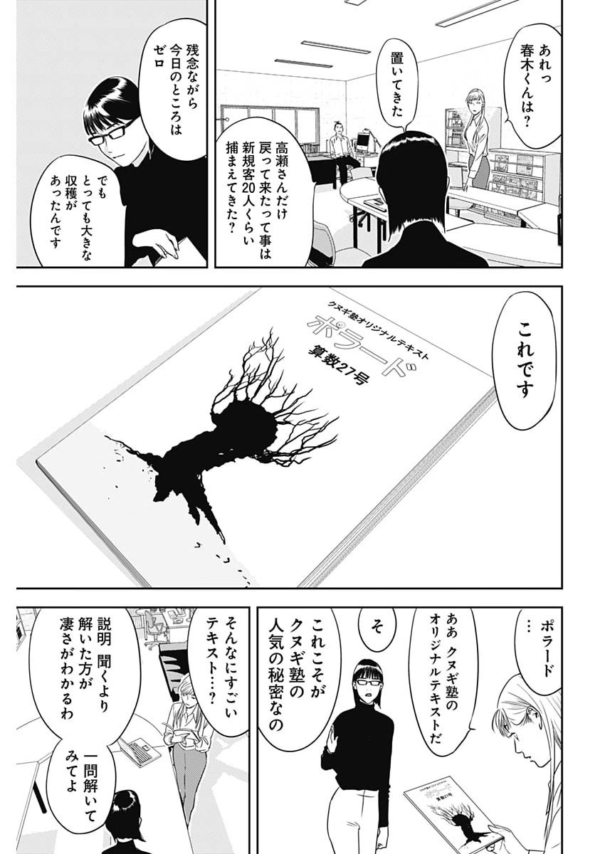 カモのネギには毒がある 加茂教授の 人間 経済学講義 第100話 - Page 11