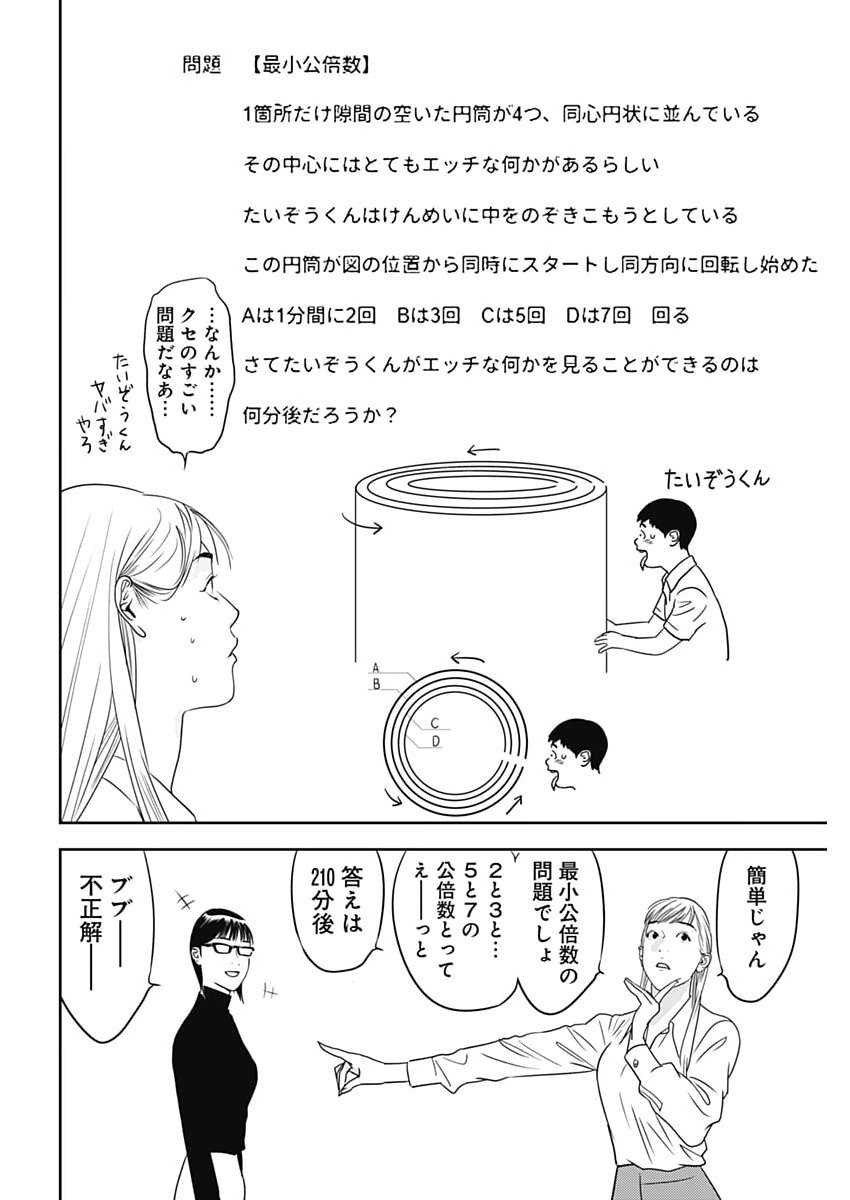 カモのネギには毒がある 加茂教授の 人間 経済学講義 第100話 - Page 12
