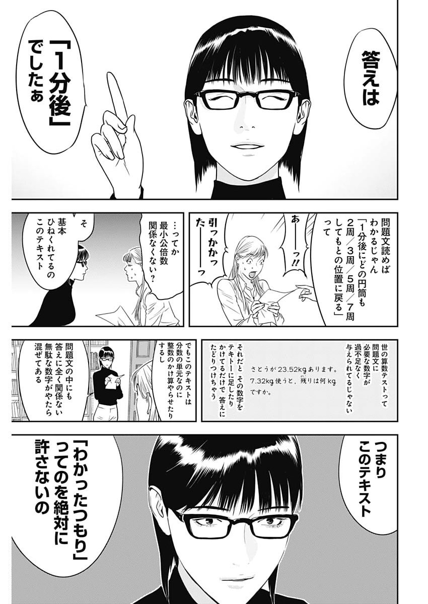カモのネギには毒がある 加茂教授の 人間 経済学講義 第100話 - Page 13