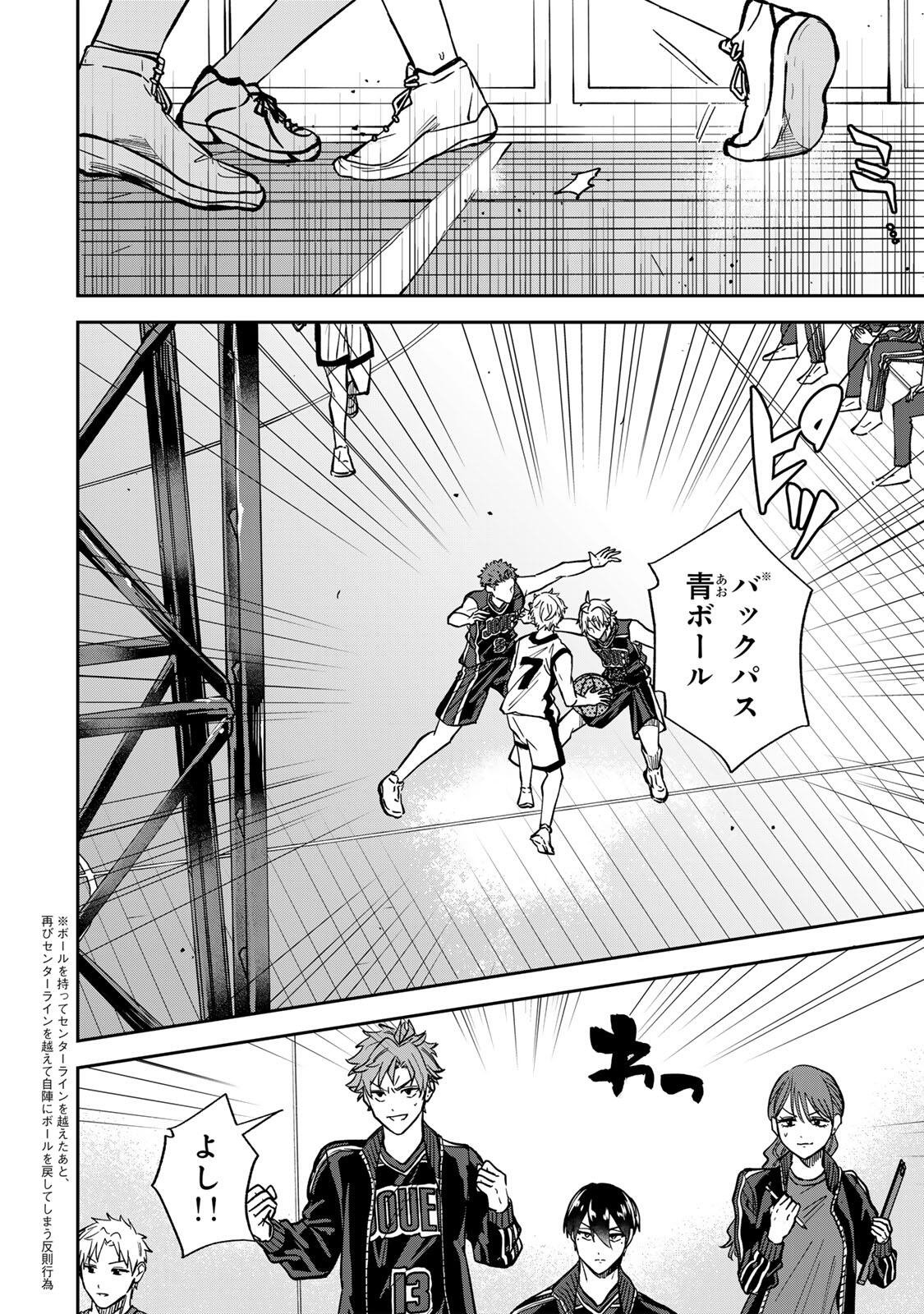 ジャンクシュート 第9話 - Page 6