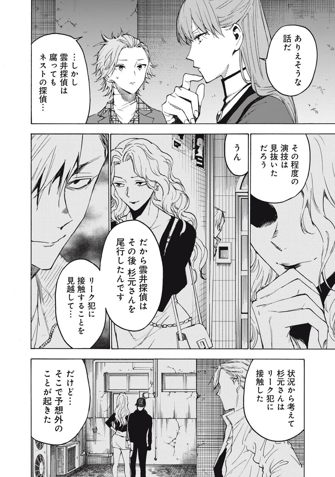 ハンドレッドノート-アグリーダック- 第18話 - Page 6