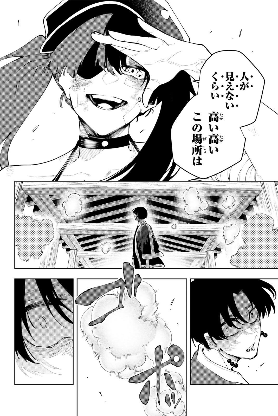 K-9~警視庁公安部公安第9課異能対策係~ 第59話 - Page 6