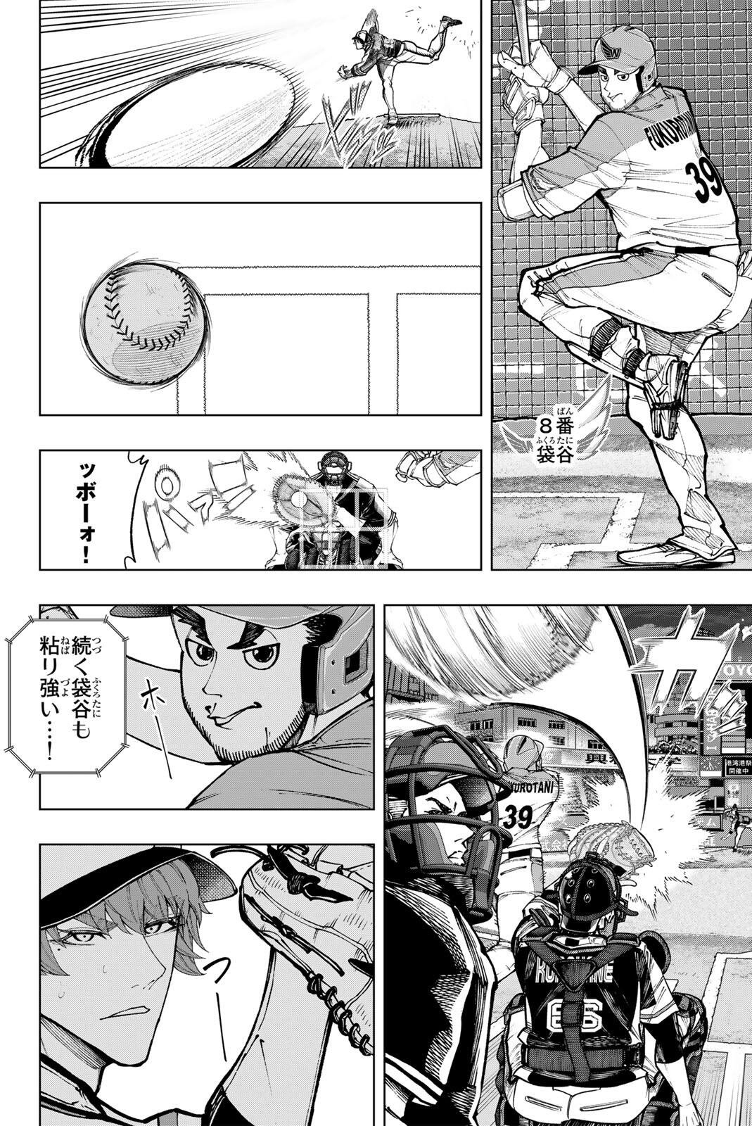 ドラハチ 第62話 - Page 6