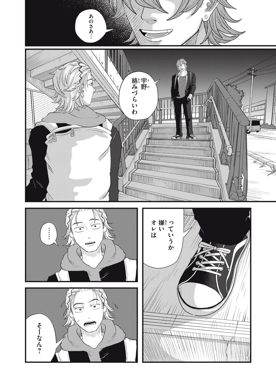 君と宇宙を歩くために 第24.2話 - Page 6
