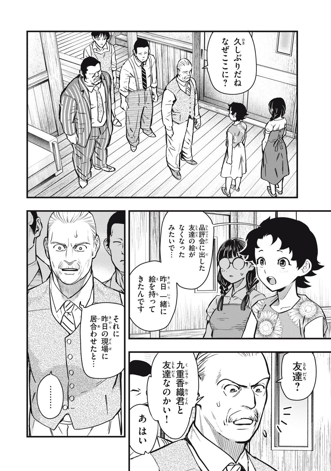 中禅寺先生物怪講義録 先生が謎を解いてしまうから。 第73話 - Page 6