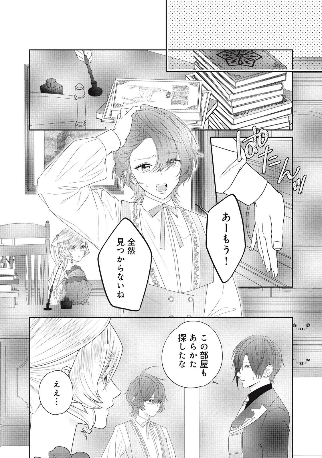 年間身体を乗っ取られ悪女になっていた私に、二度と顔を見せるなと婚約破棄してきた騎士様が今日も縋ってくる 第27.3話 - Page 6