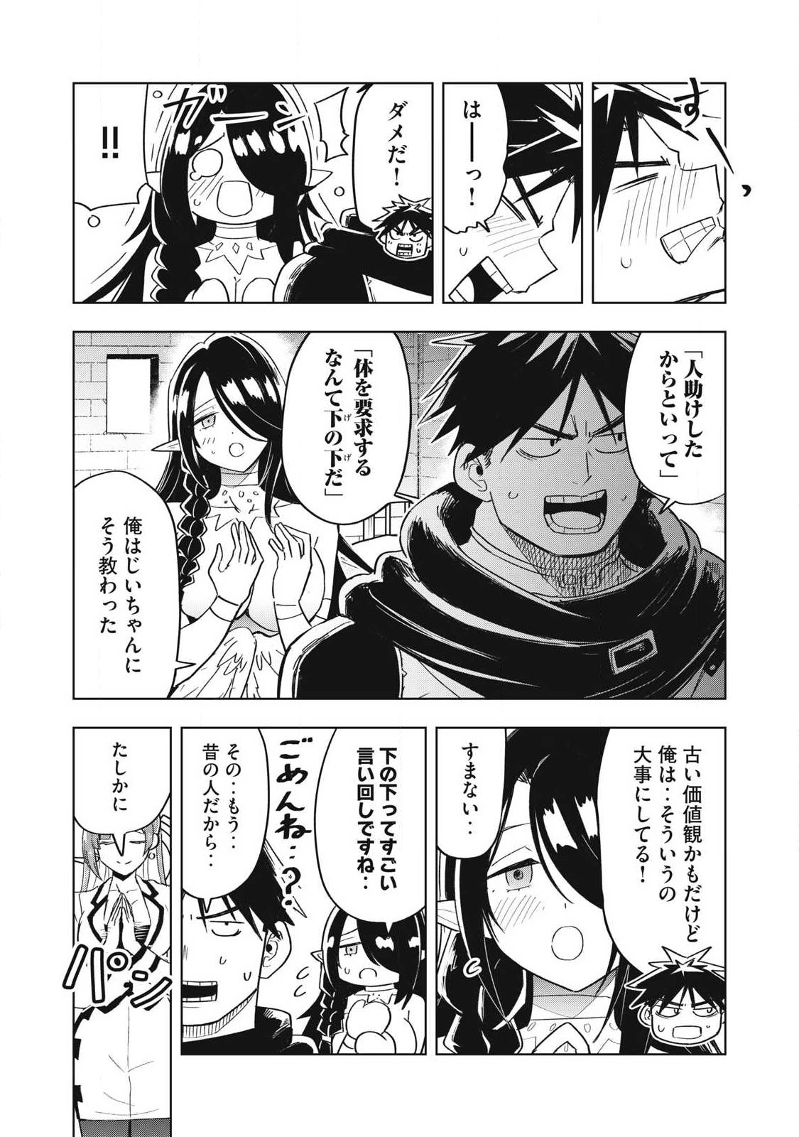 年収一兆円を持ち帰る簡単なお仕事 第17話 - Page 6