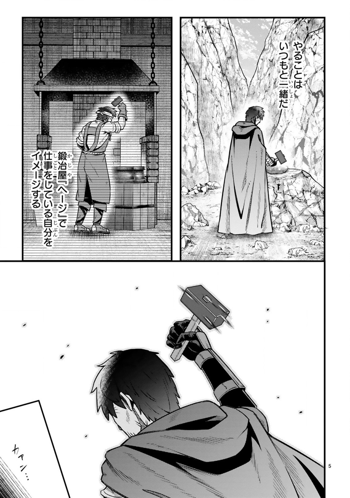 おっさん勇者は鍛冶屋でスローライフはじめました 第26話 - Page 6