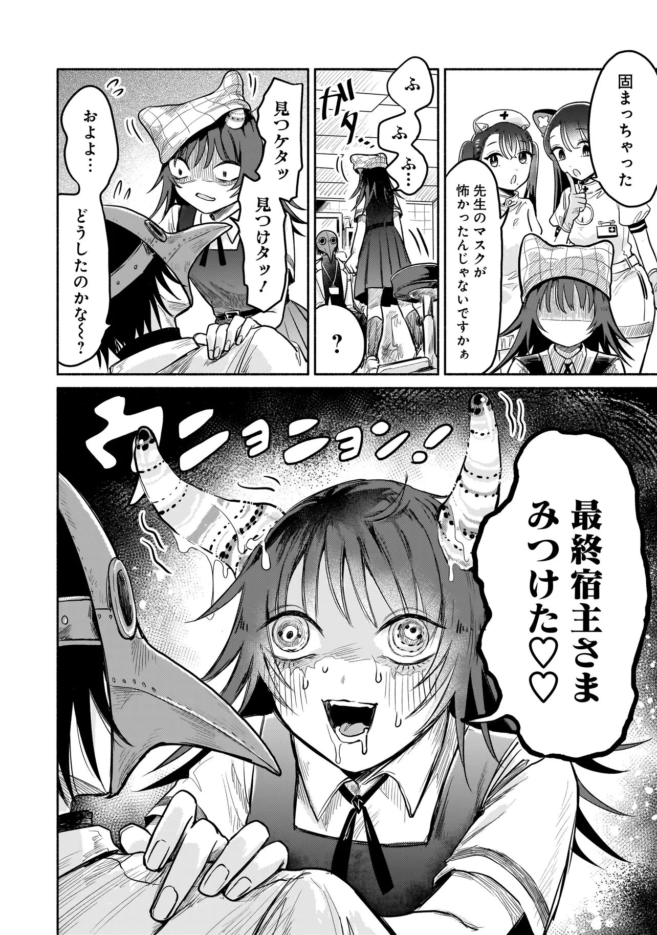 ようこそ幻想病院へ 第6.1話 - Page 6