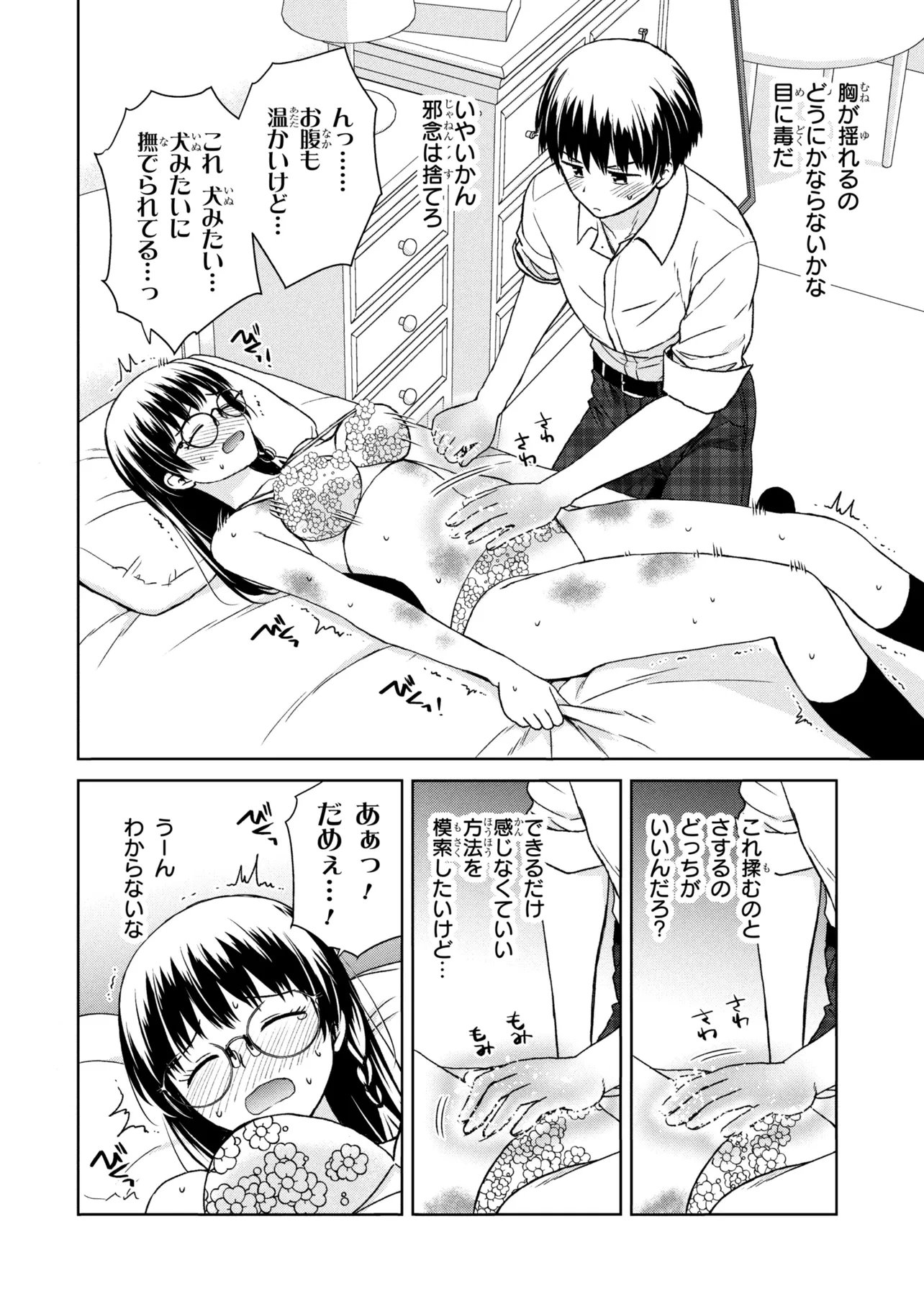 美容スキルでクラスの女の子を可愛くしたい 第6話 - Page 6