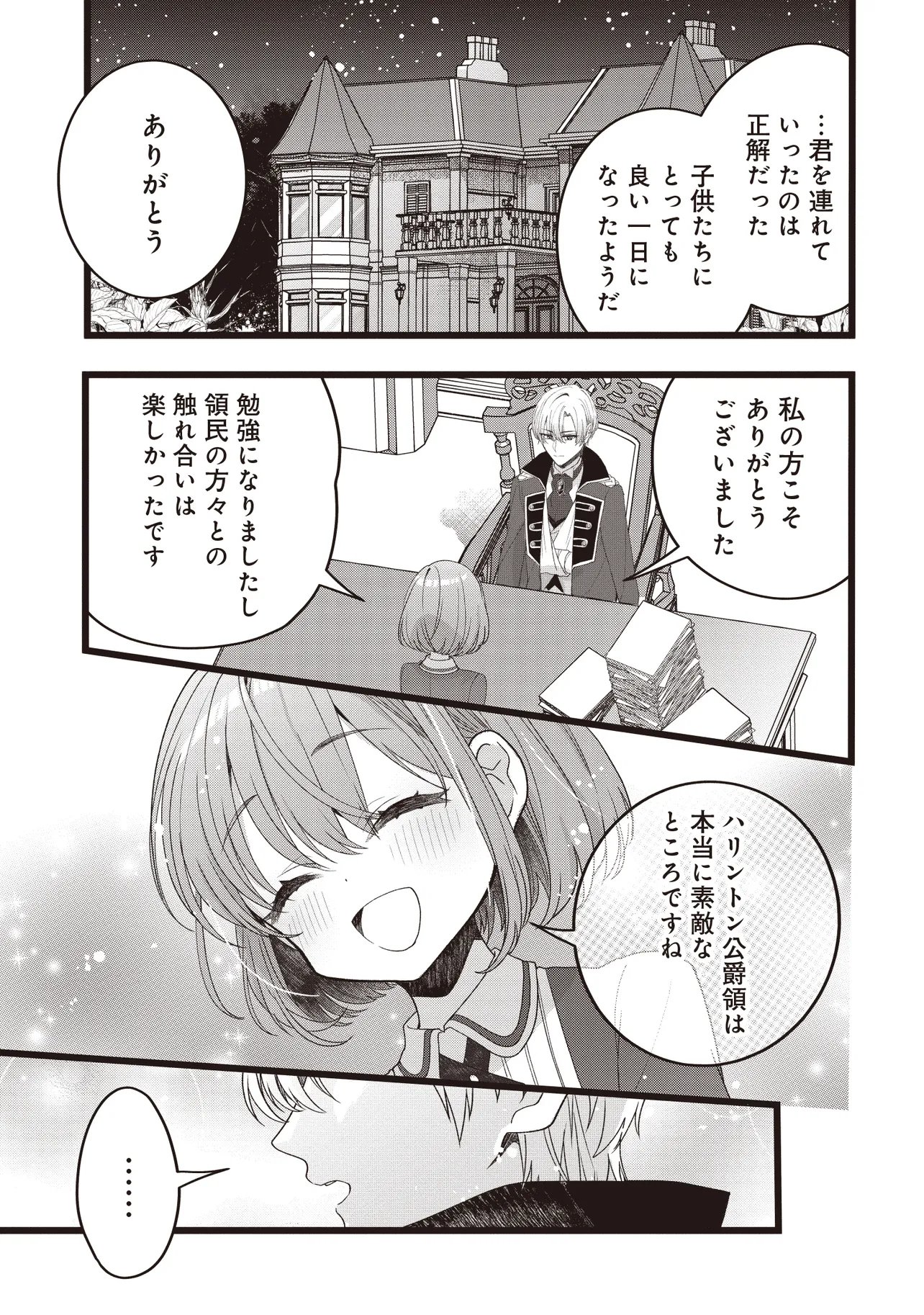 姿を偽っていた令嬢は、女嫌いな公爵様のお世話係をしているうちに溺愛されていたみたいです 第5.2話 - Page 6