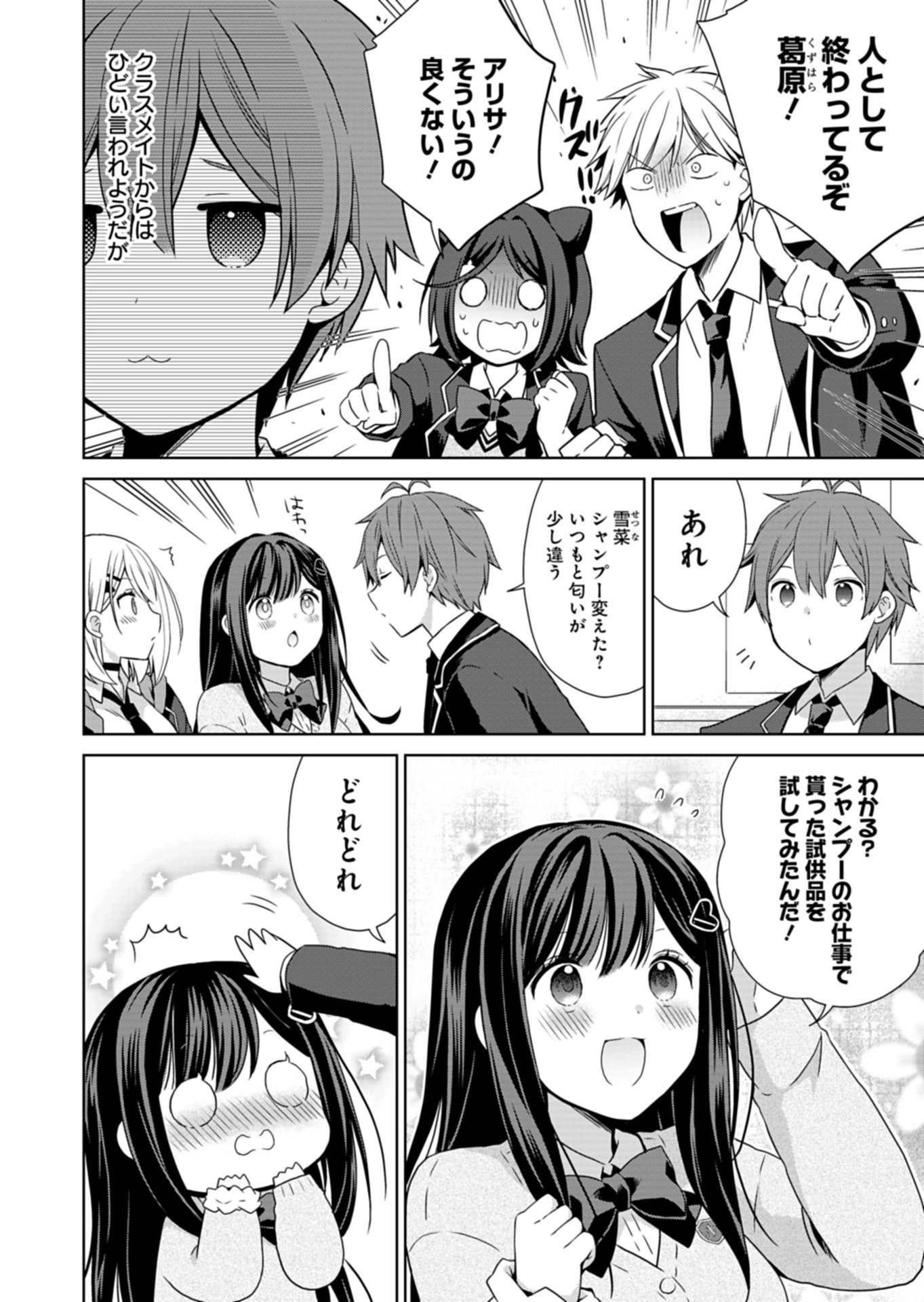 甘々な彼女たちは俺に貢いでくれている 第2.1話 - Page 6
