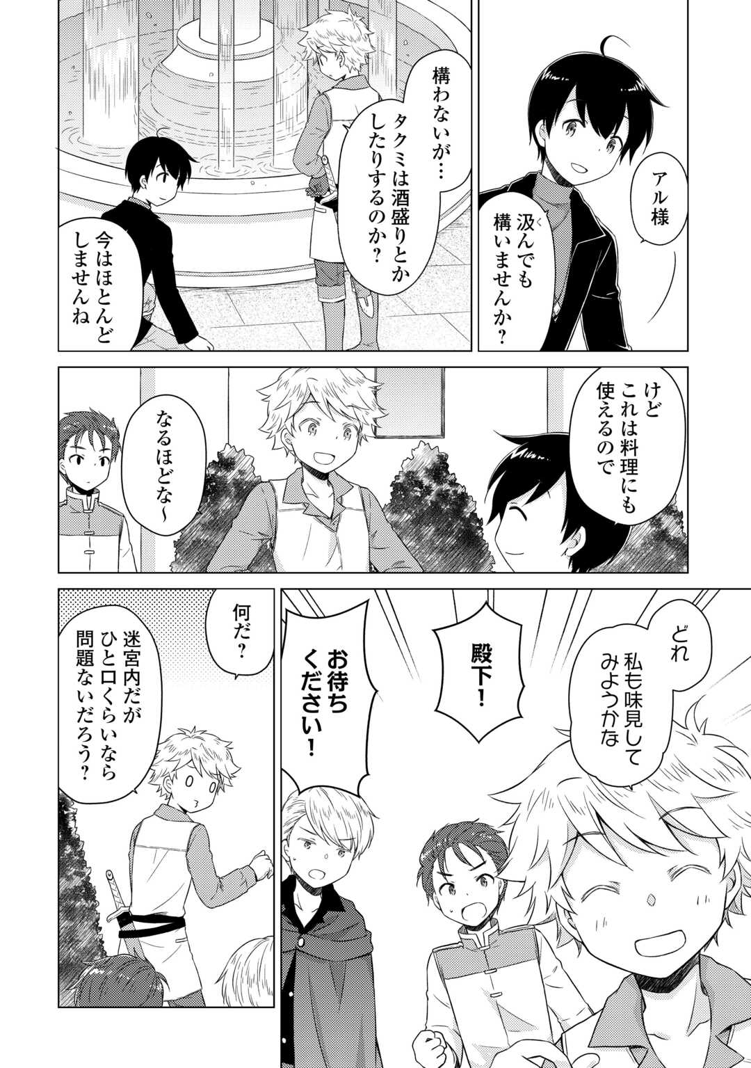 異世界ゆるり紀行 子育てしながら冒険者します 第82話 - Page 6