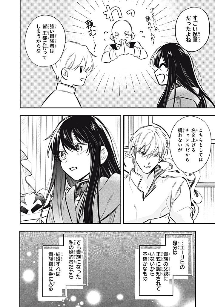 婚約破棄されたので、好きにすることにした。 第23.3話 - Page 6