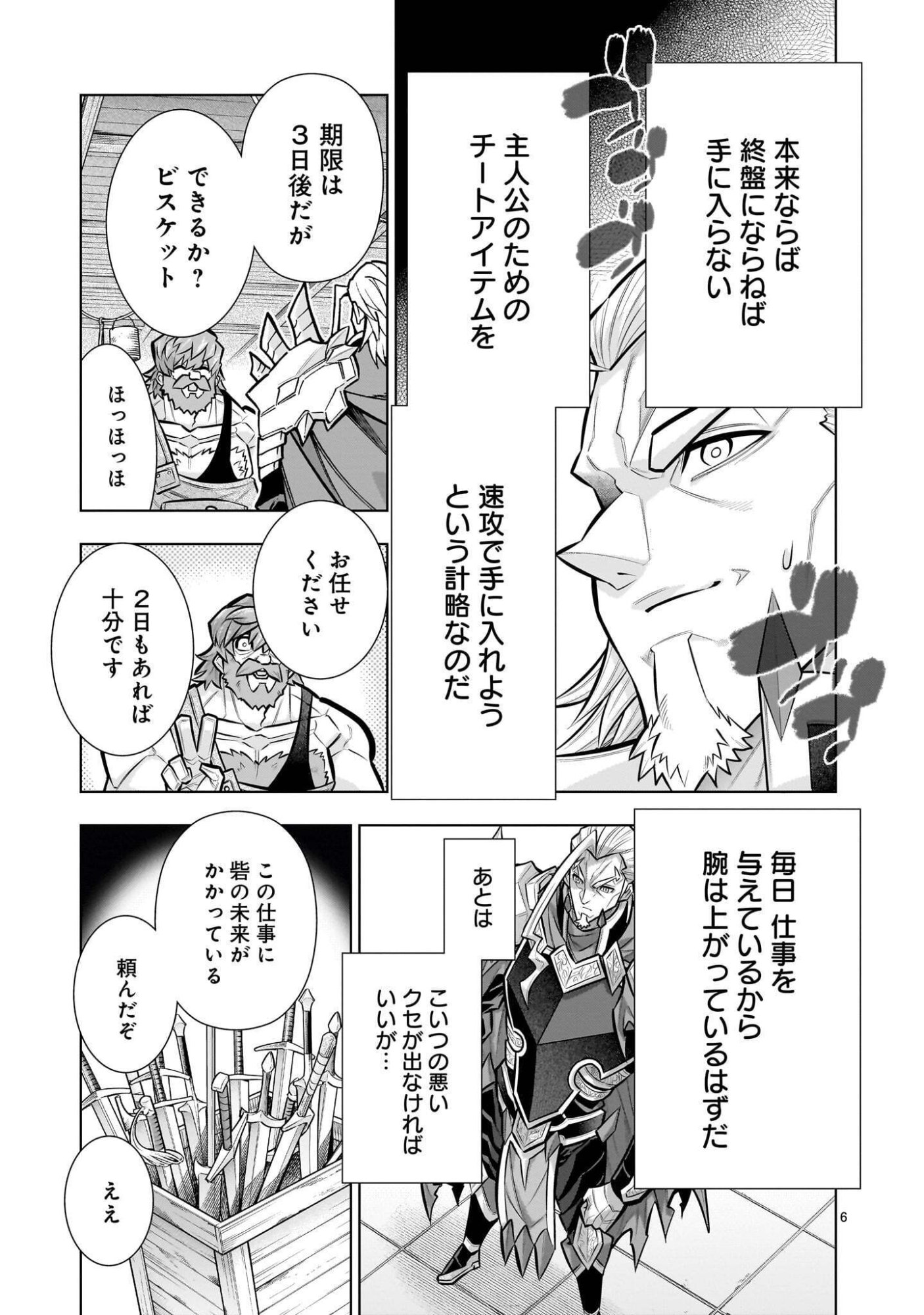 気づいたら無双ゲームの悪役将軍だった件。〜破滅ルートはぶっ壊す〜 第9.2話 - Page 6