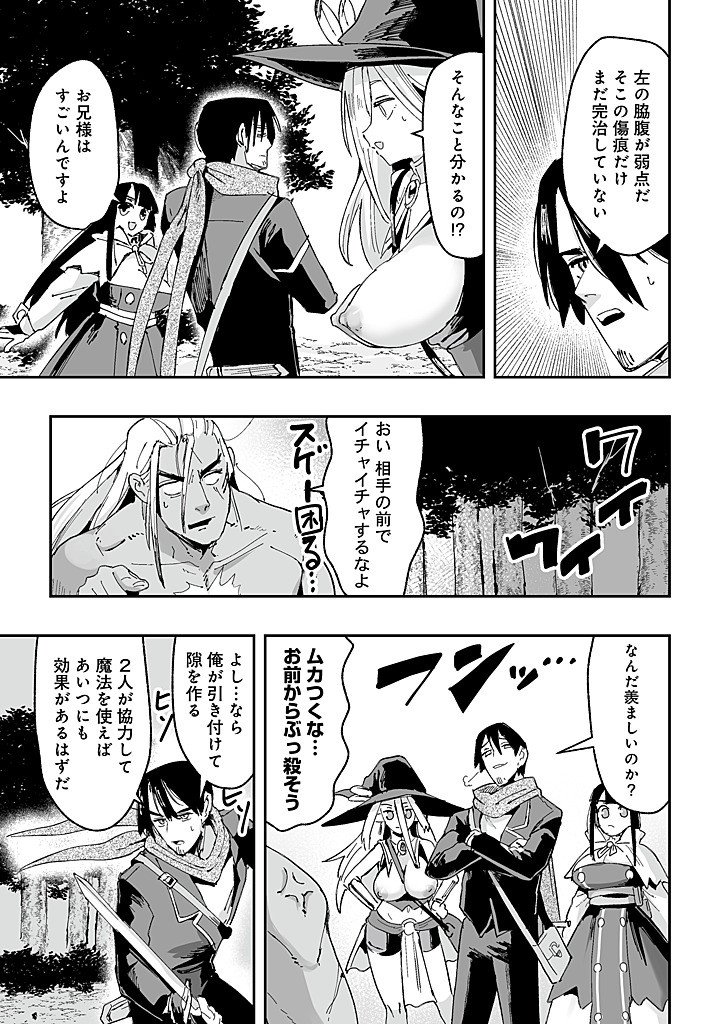 邪眼のおっさん ～冴えない三十路のペロペロハーレム無双～ 第9.2話 - Page 6