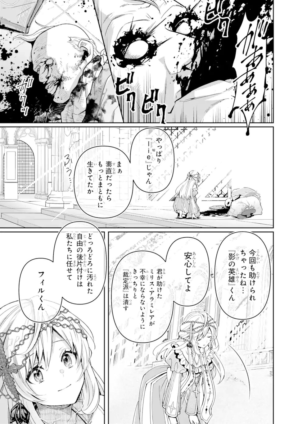 Aku Bukanlah Pahlawan Bayangan! I Am No Hero of the Shadows! 俺は影の英雄じゃありません！ 第10.3話 - Page 6