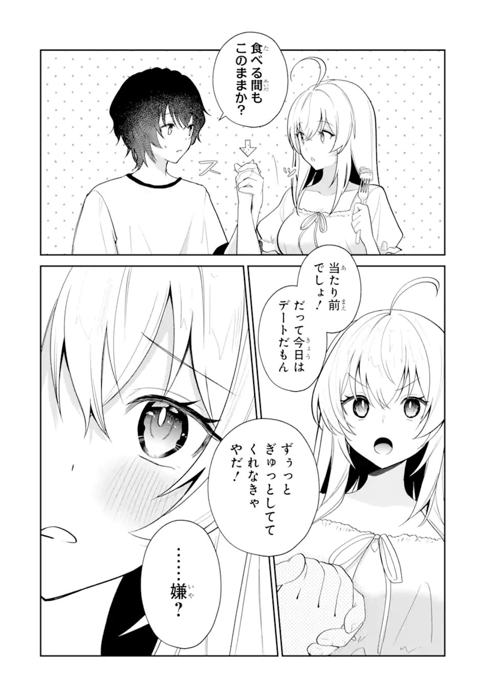 有名VTuberの兄だけど、何故か俺が有名になっていた 第19.1話 - Page 6