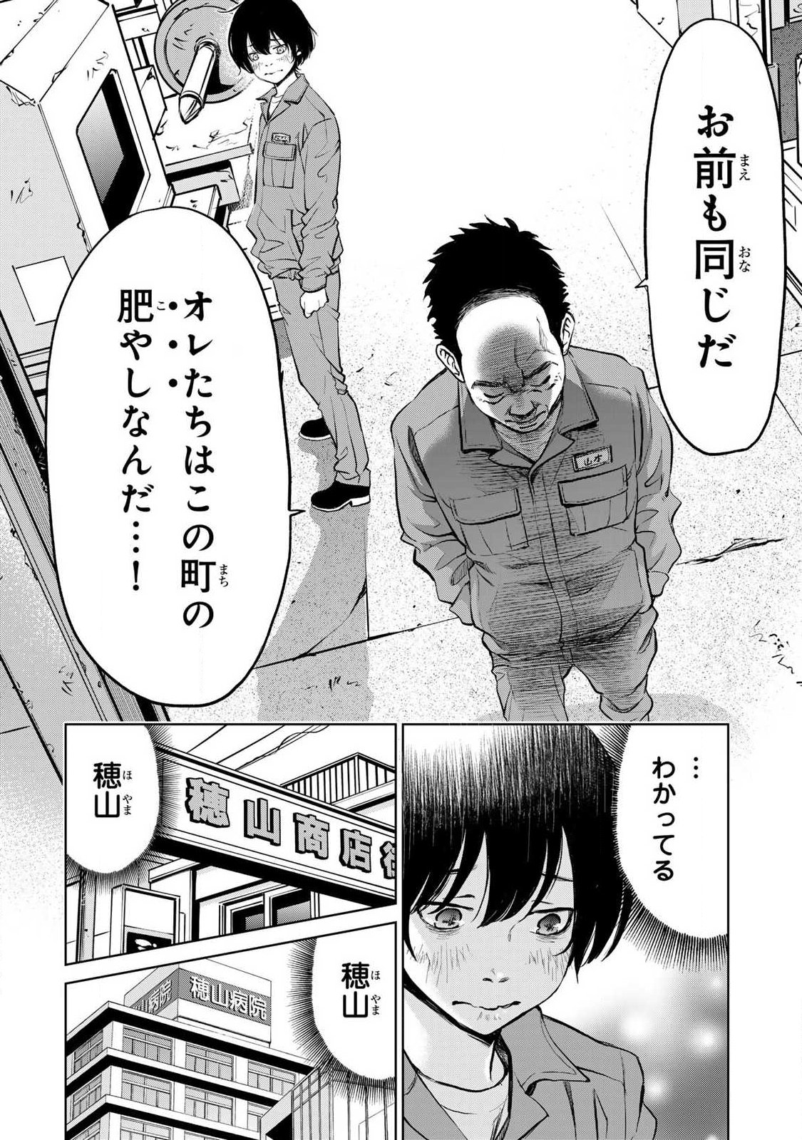 イジメとカエルとママと復讐 第1.2話 - Page 6