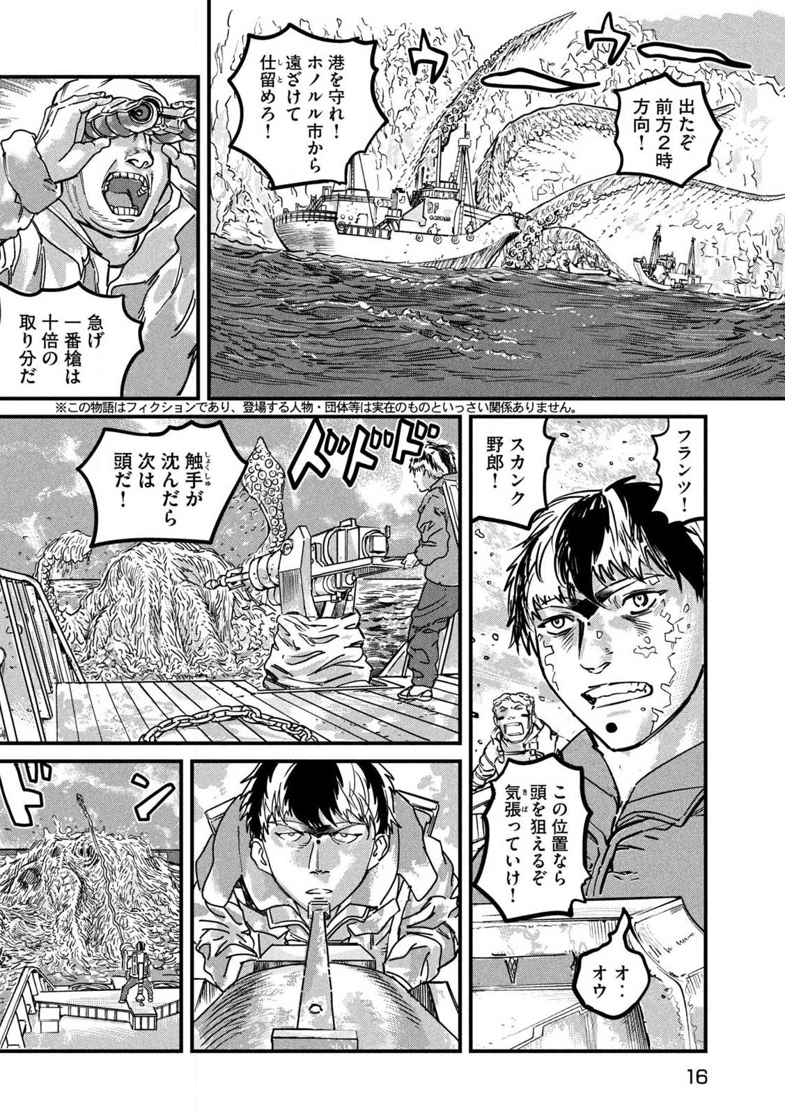 プロトコル・リュウグウ 第1話 - Page 6