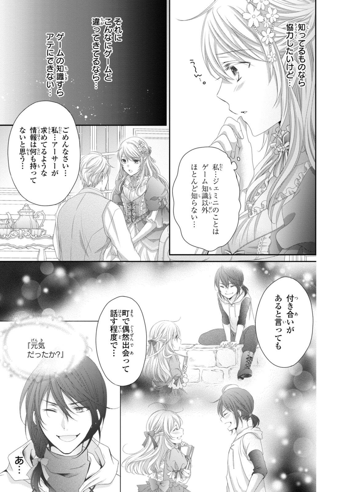 王子様に溺愛されて困ってます 王子様に溺愛されて困ってます 転生ヒロイン、乙女ゲーム奮闘記 第37.2話 - Page 6