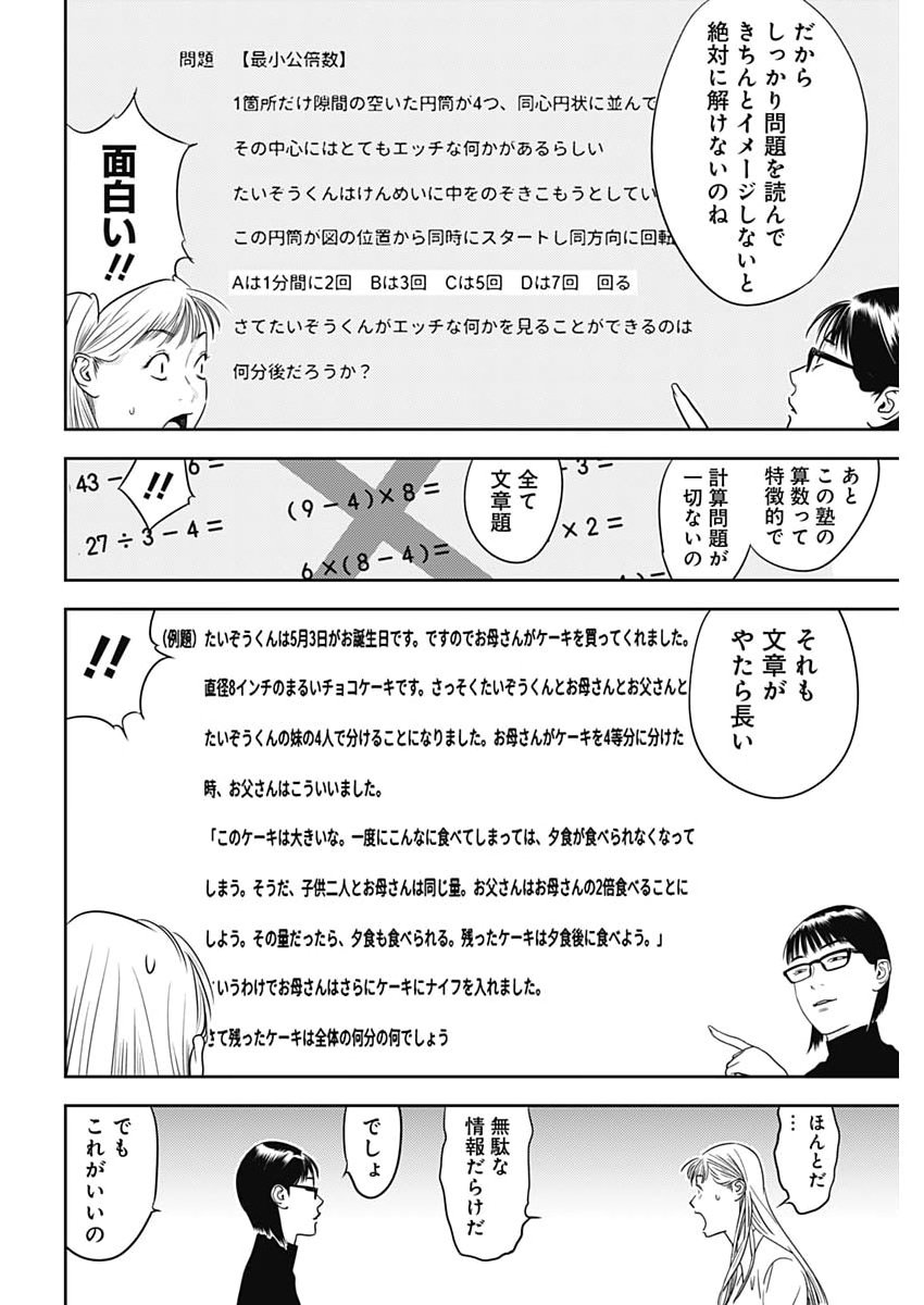 カモのネギには毒がある 加茂教授の 人間 経済学講義 第100話 - Page 14