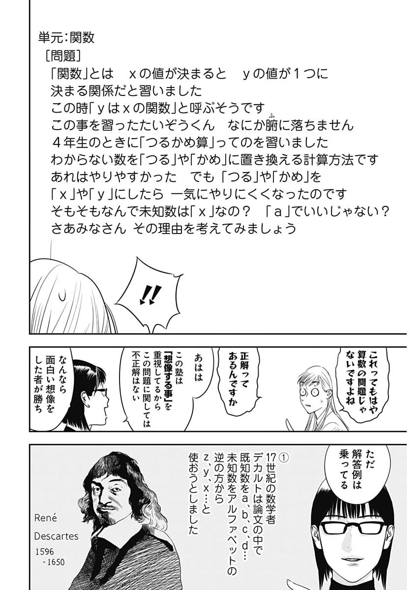 カモのネギには毒がある 加茂教授の 人間 経済学講義 第100話 - Page 16
