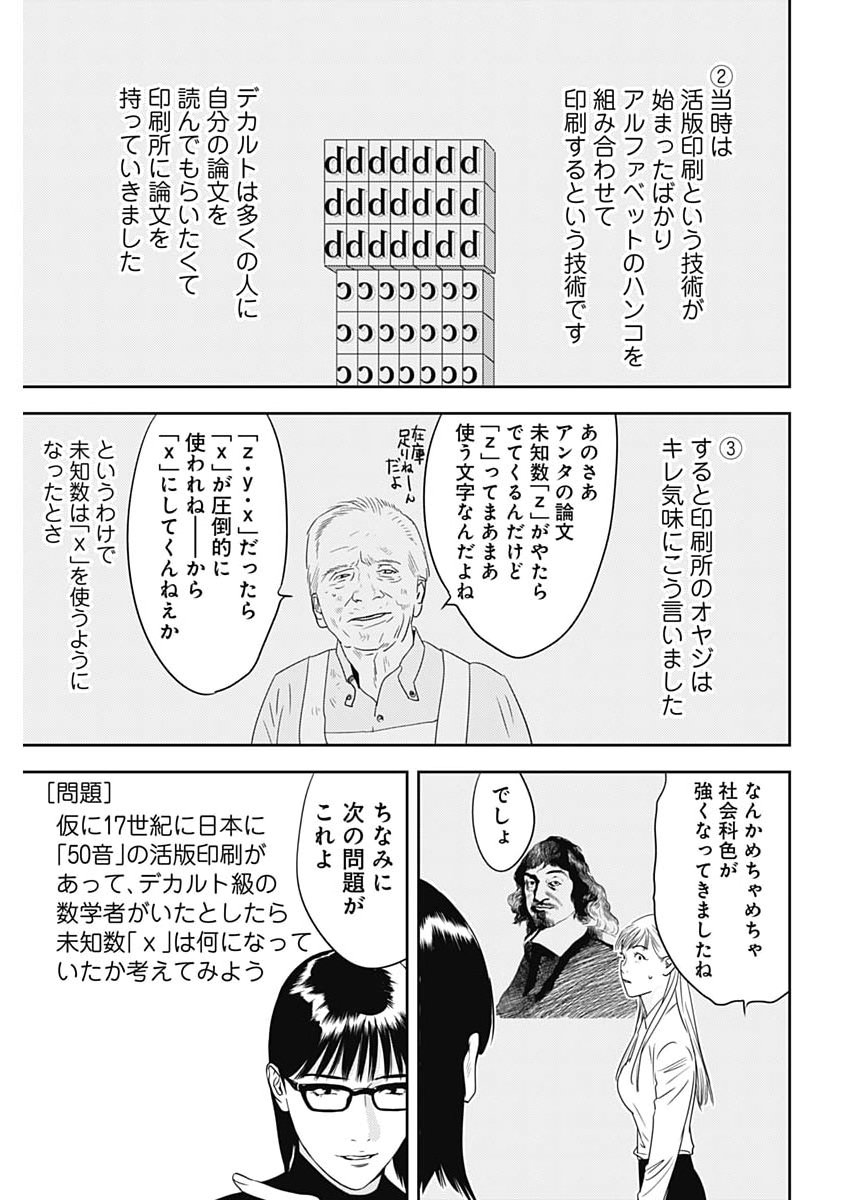 カモのネギには毒がある 加茂教授の 人間 経済学講義 第100話 - Page 17