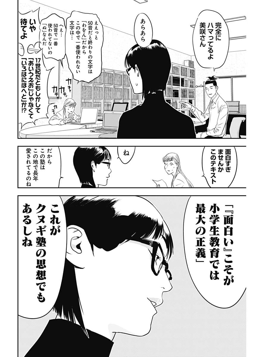 カモのネギには毒がある 加茂教授の 人間 経済学講義 第100話 - Page 18