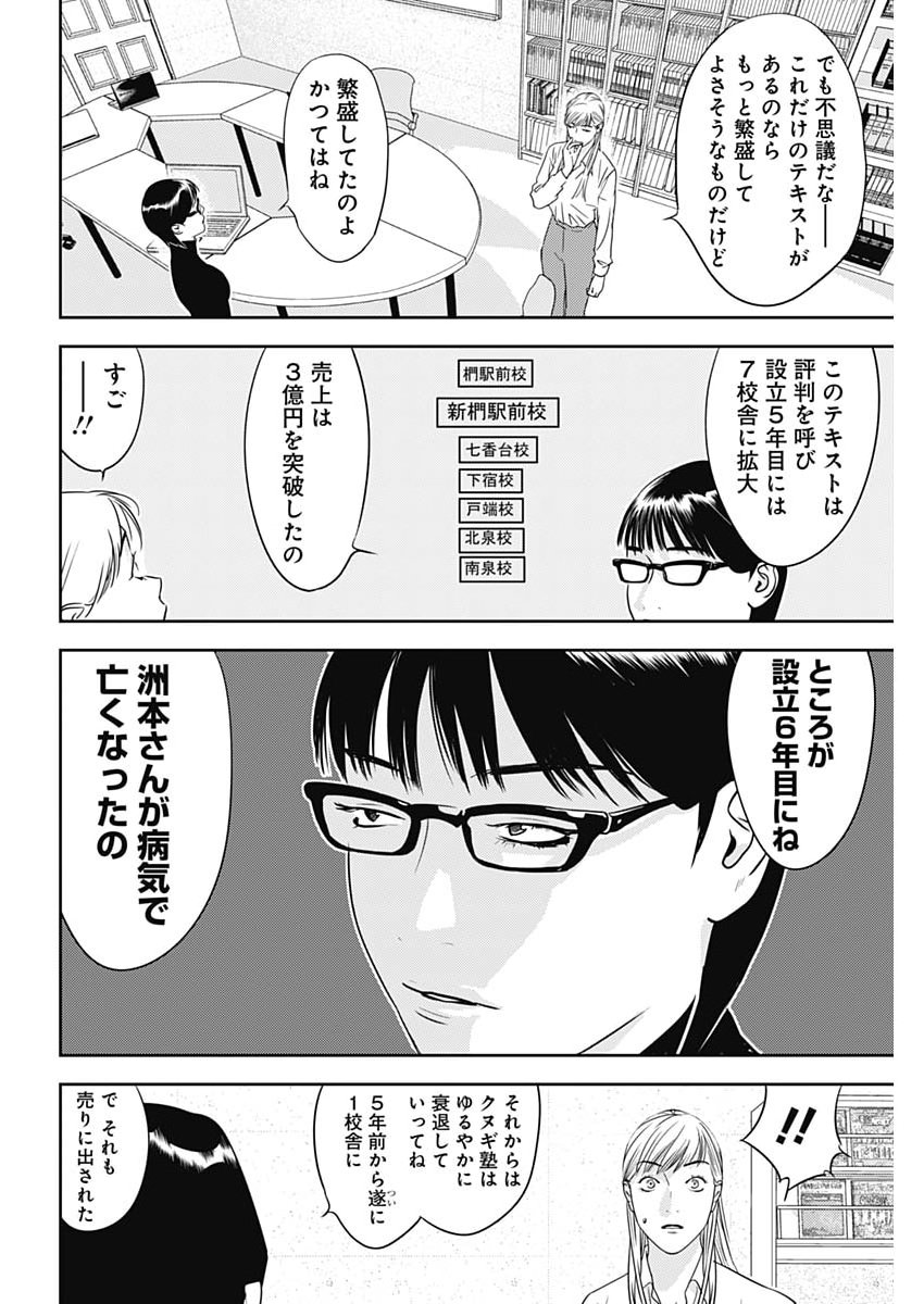 カモのネギには毒がある 加茂教授の 人間 経済学講義 第100話 - Page 20