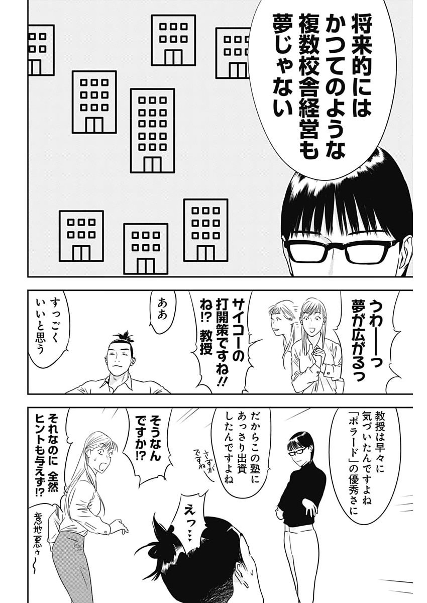 カモのネギには毒がある 加茂教授の 人間 経済学講義 第100話 - Page 22